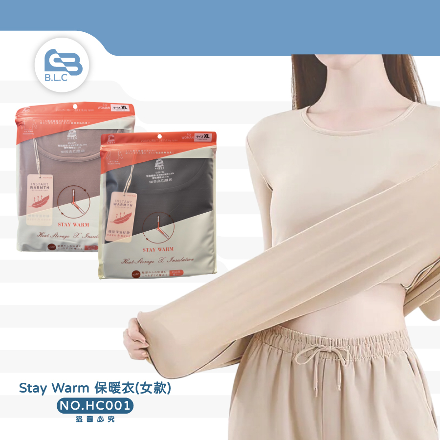 Stay Warm 保暖衣-女款HC001