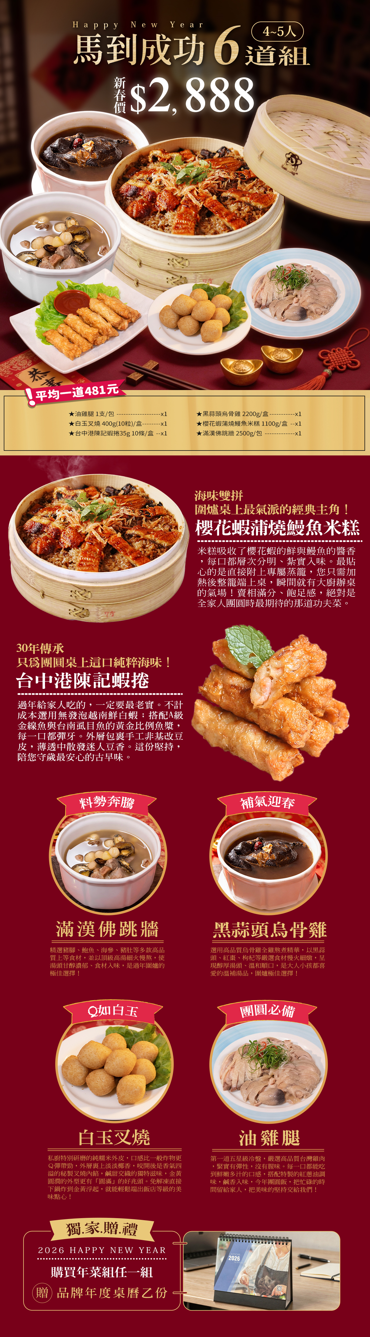 巧食家年菜-馬到成功 6 道組，2026年菜，馬年年菜