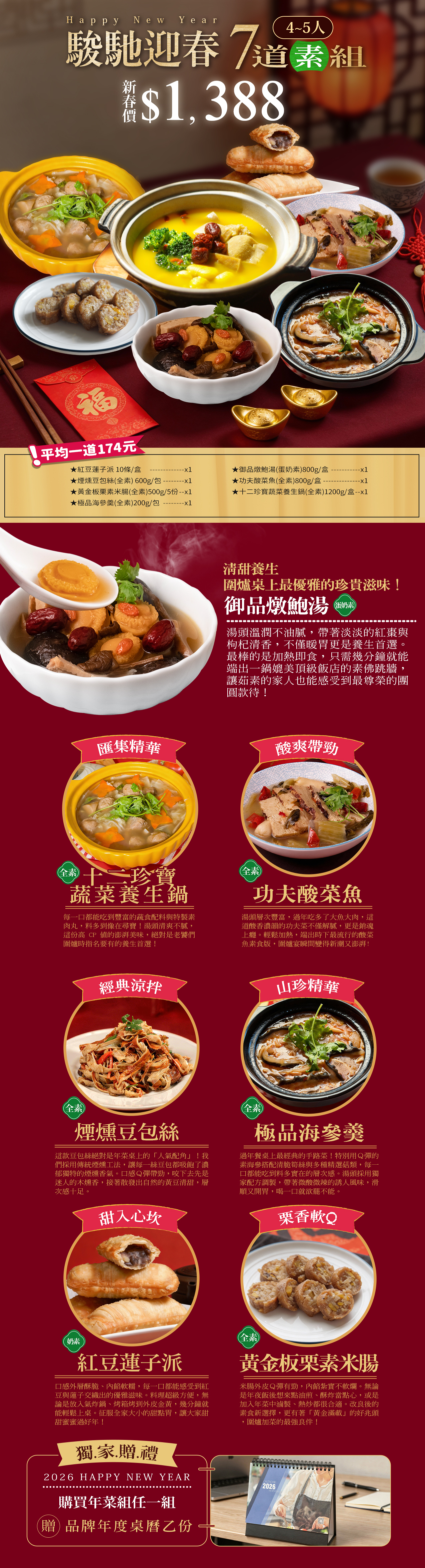 巧食家年菜，2026年菜，馬年年菜，素食年菜