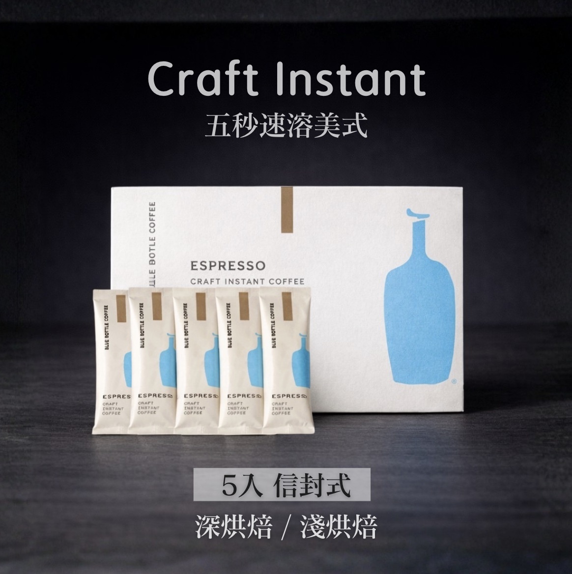 【即將抵台】𝗕𝗹𝘂𝗲 𝗕𝗼𝘁𝘁𝗹𝗲 藍瓶速溶咖啡粉(5入 信封式)