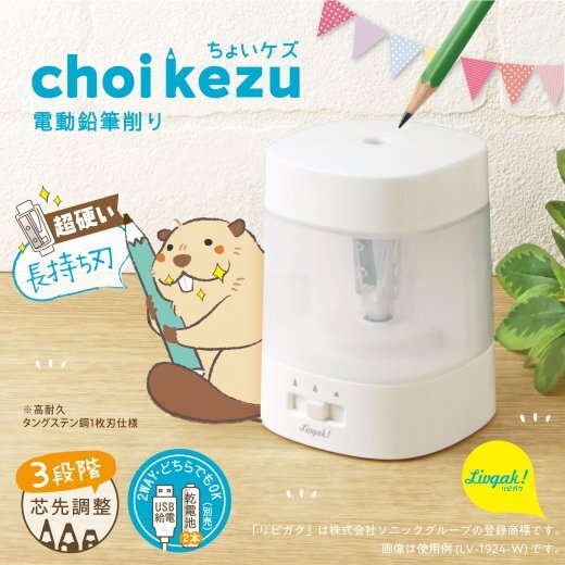 日本Sonic．自動削鉛筆機(細) 白色