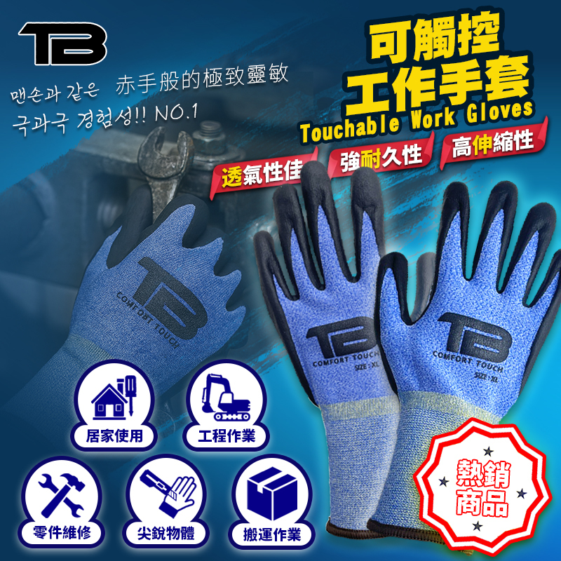 韓國TB｜工作手套