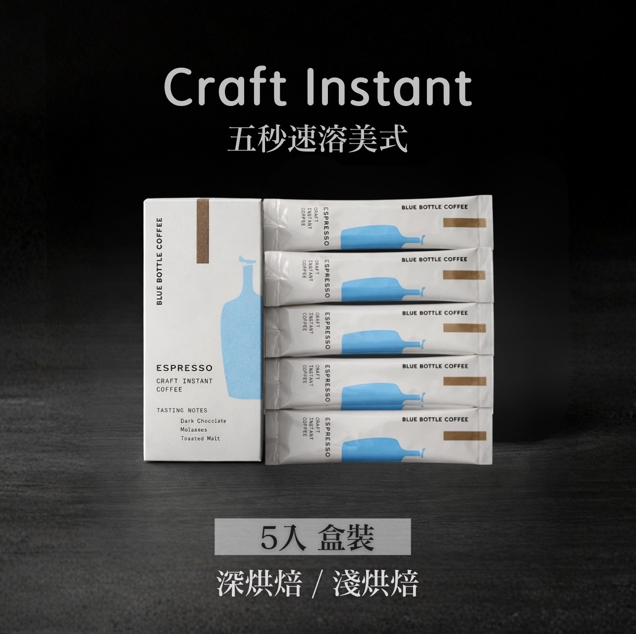 【即將抵台】𝗕𝗹𝘂𝗲 𝗕𝗼𝘁𝘁𝗹𝗲 藍瓶速溶咖啡粉盒裝(5入)