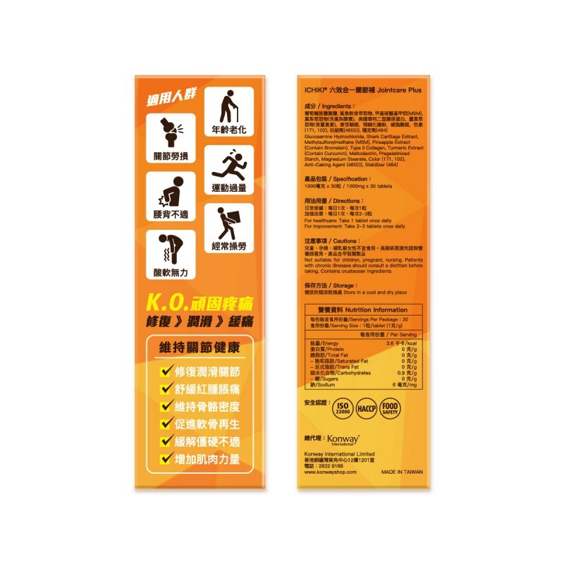 【2盒只需 $456】關節補— 專利骨膠原、修復、軟骨再生、速效緩解關節僵硬不適）