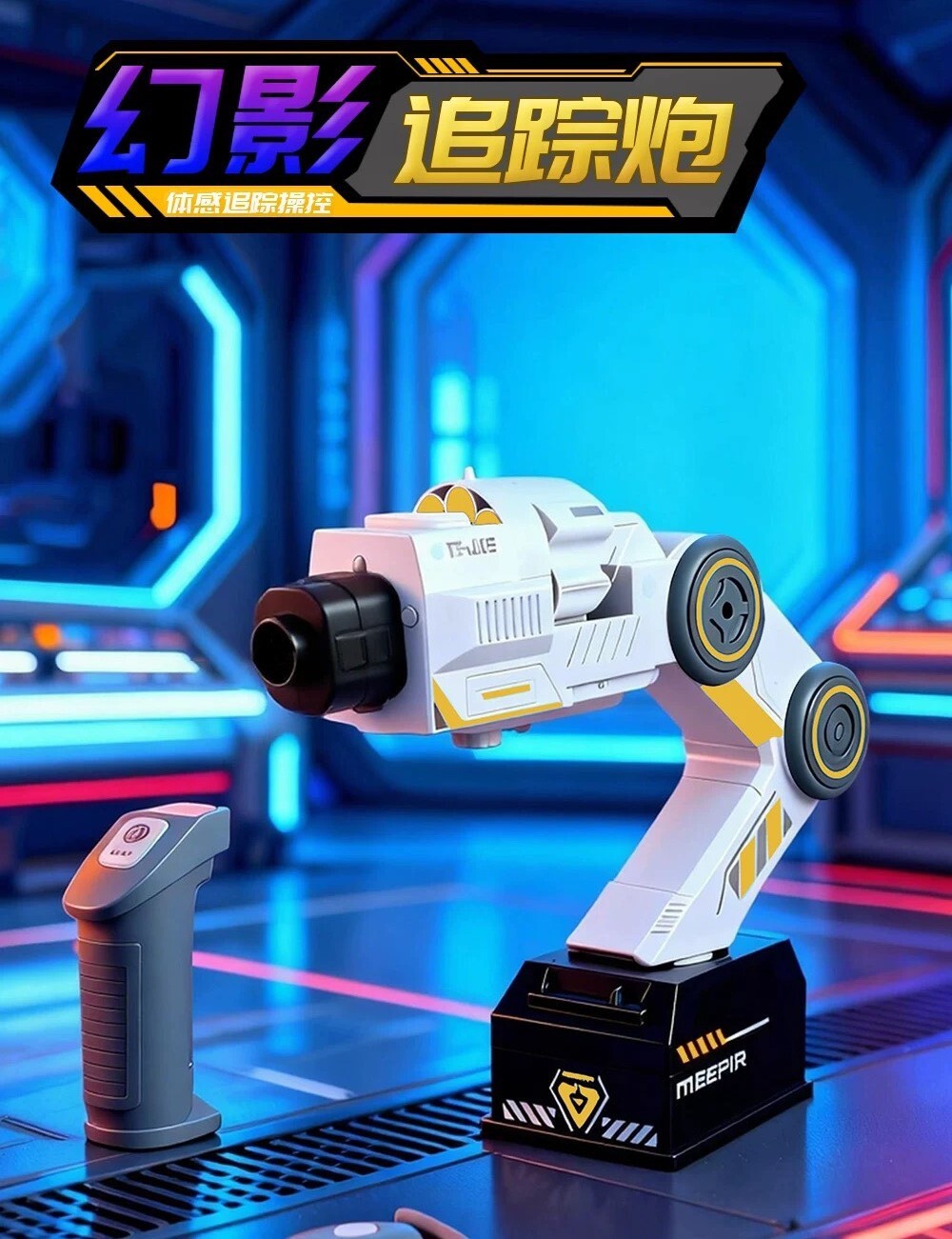 <男孩子的快樂!!>幻影追蹤炮 機械手臂 追蹤炮 體感操控 小孩 男生 玩具 禮物