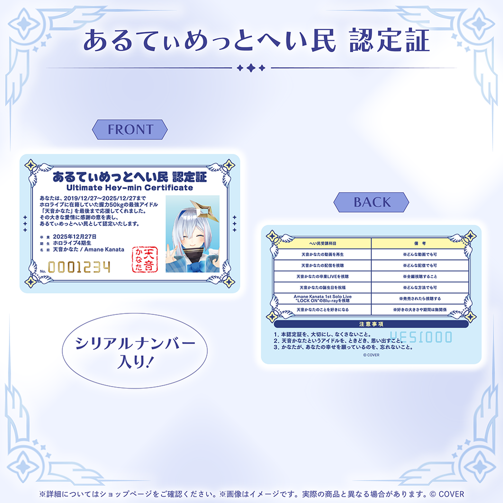 天音かなた 卒業グッズ あるてぃめっとへい民 認定証 官品現貨」hololive 天音かなた卒業グッズ💫天音彼方Kanata