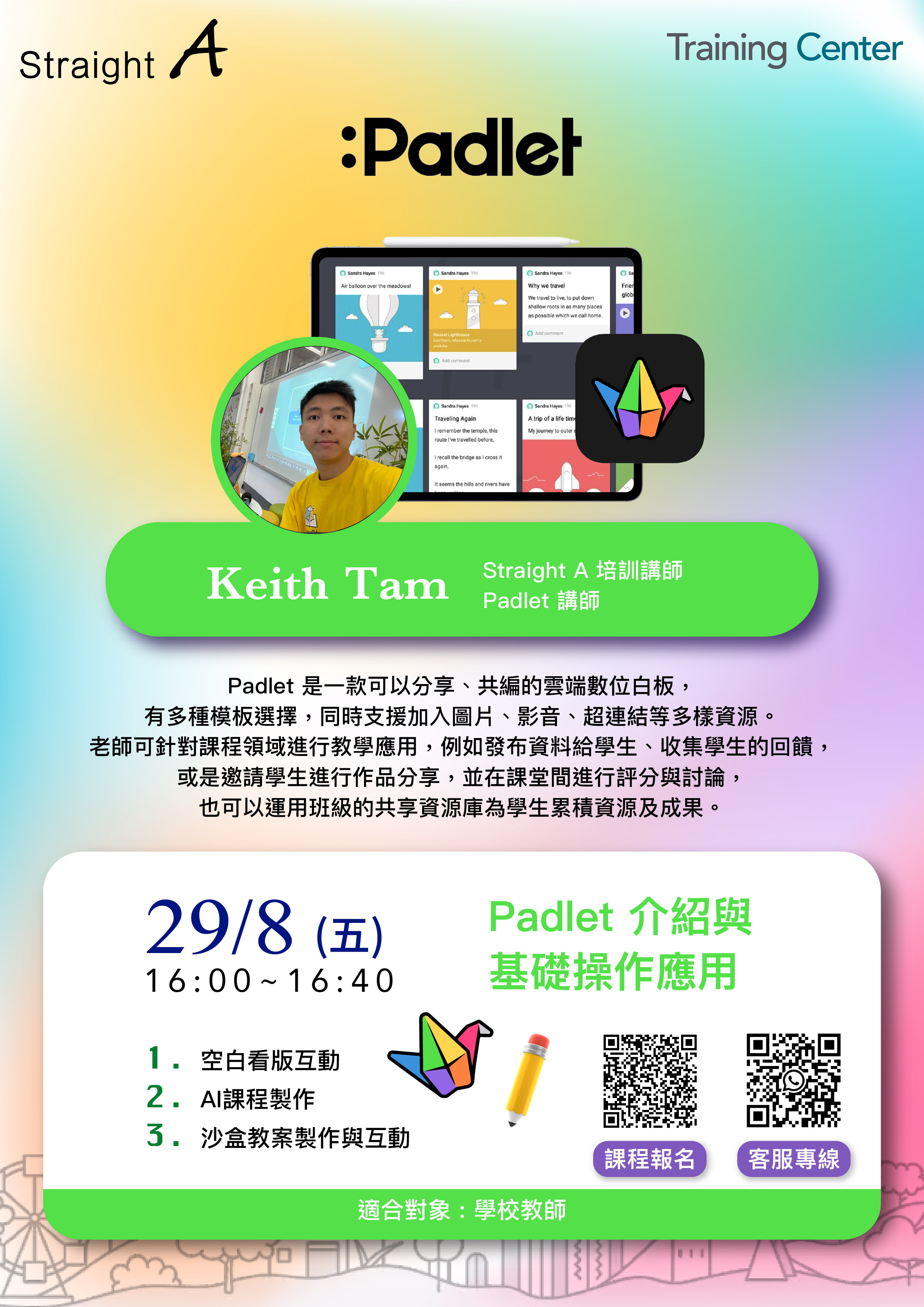 過往線上課程 5