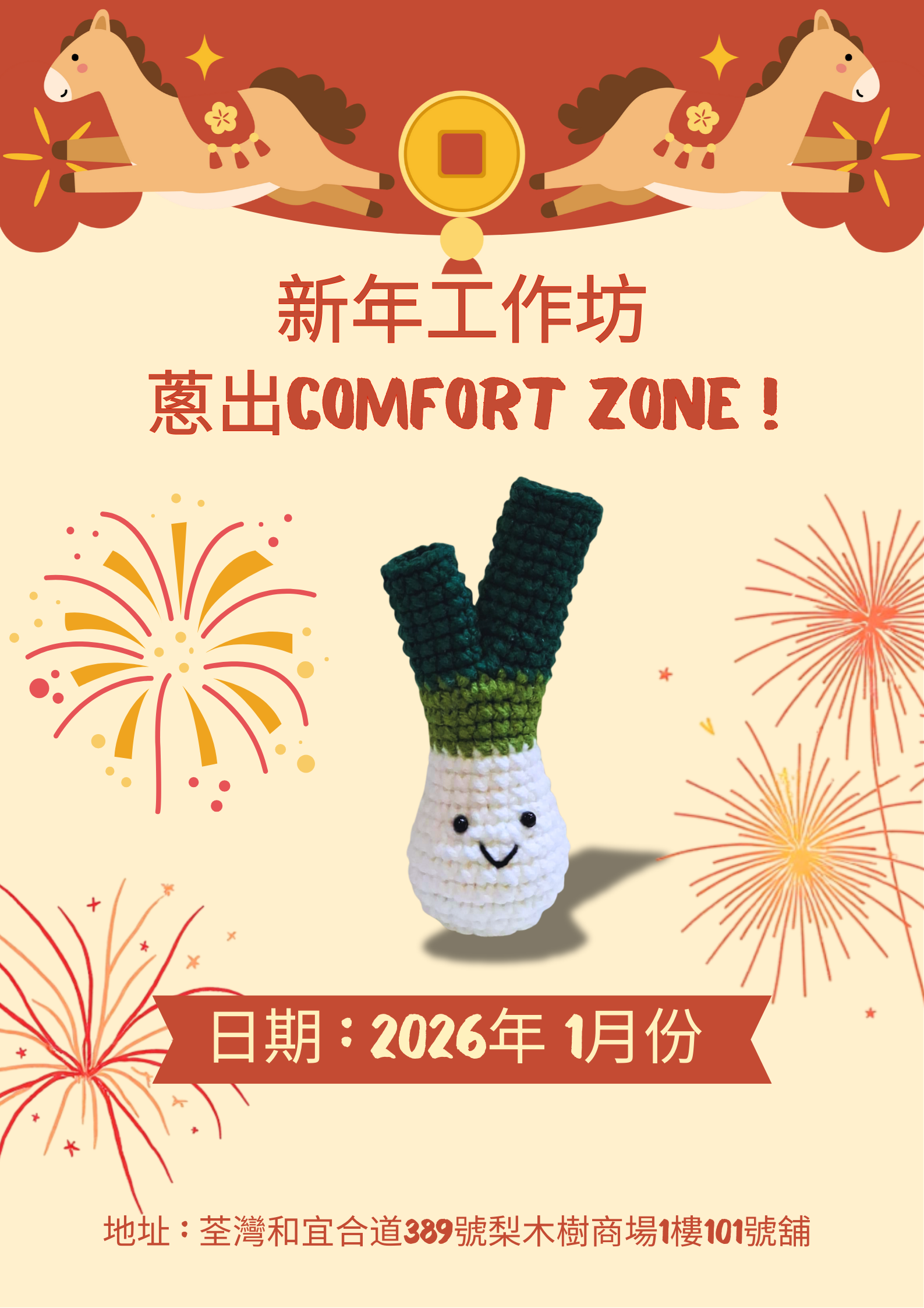 ! New  ! 蔥出comfort zone 公仔工作坊
