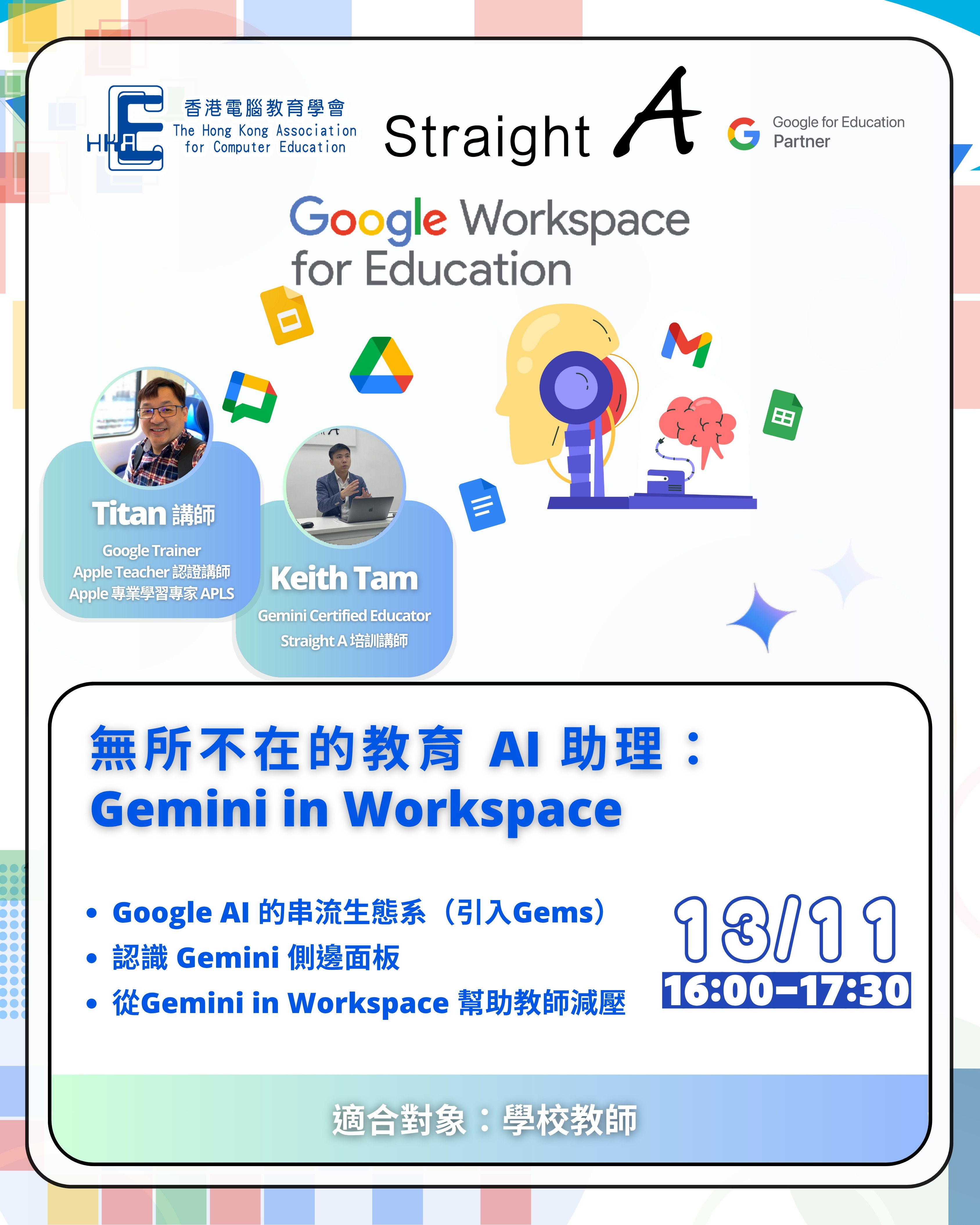 過往線上課程 14