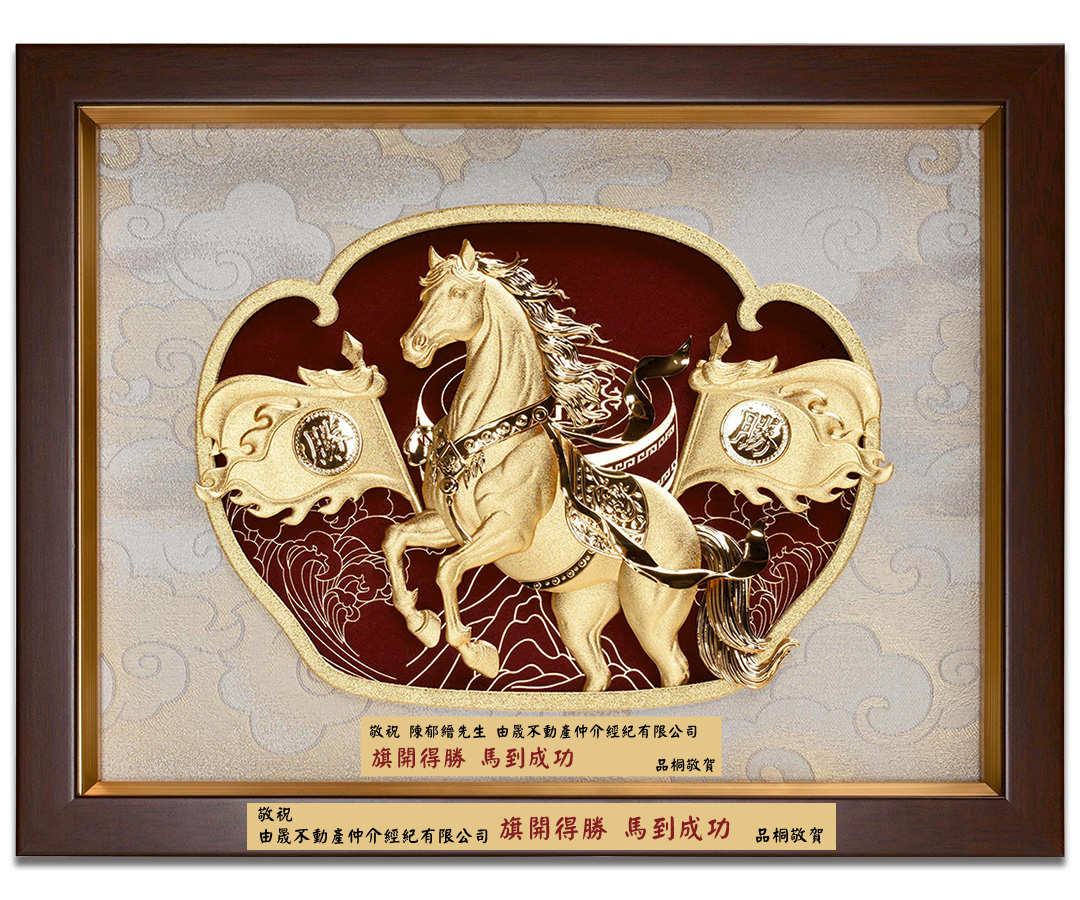 金箔畫｜旗開得勝馬到成功｜開業升遷送禮首選