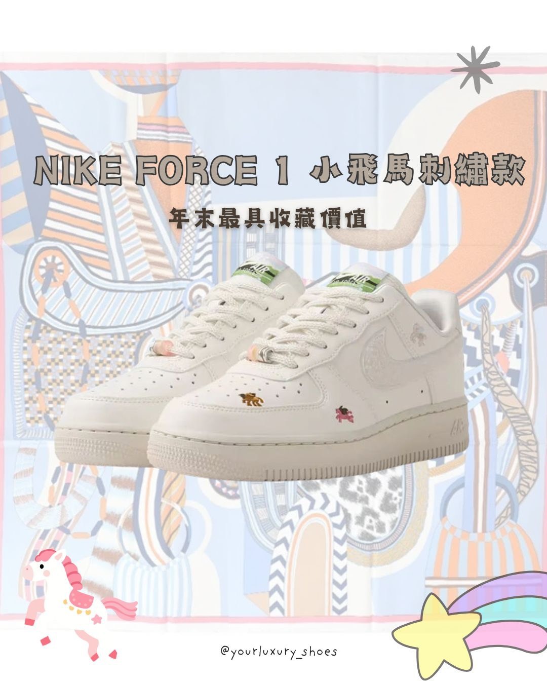 【Luxury】NIKE AIR FORCE 1 馬年限定款 小飛馬刺繡女款 空軍一號 IQ1143-100 白底 AF1