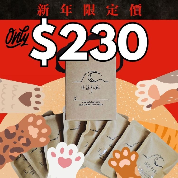 【大濾掛 - 8入小禮盒】新年特惠 $230｜小圓栗 衣索比亞 耶加雪菲 日曬   (每包15g，8入╱盒裝)