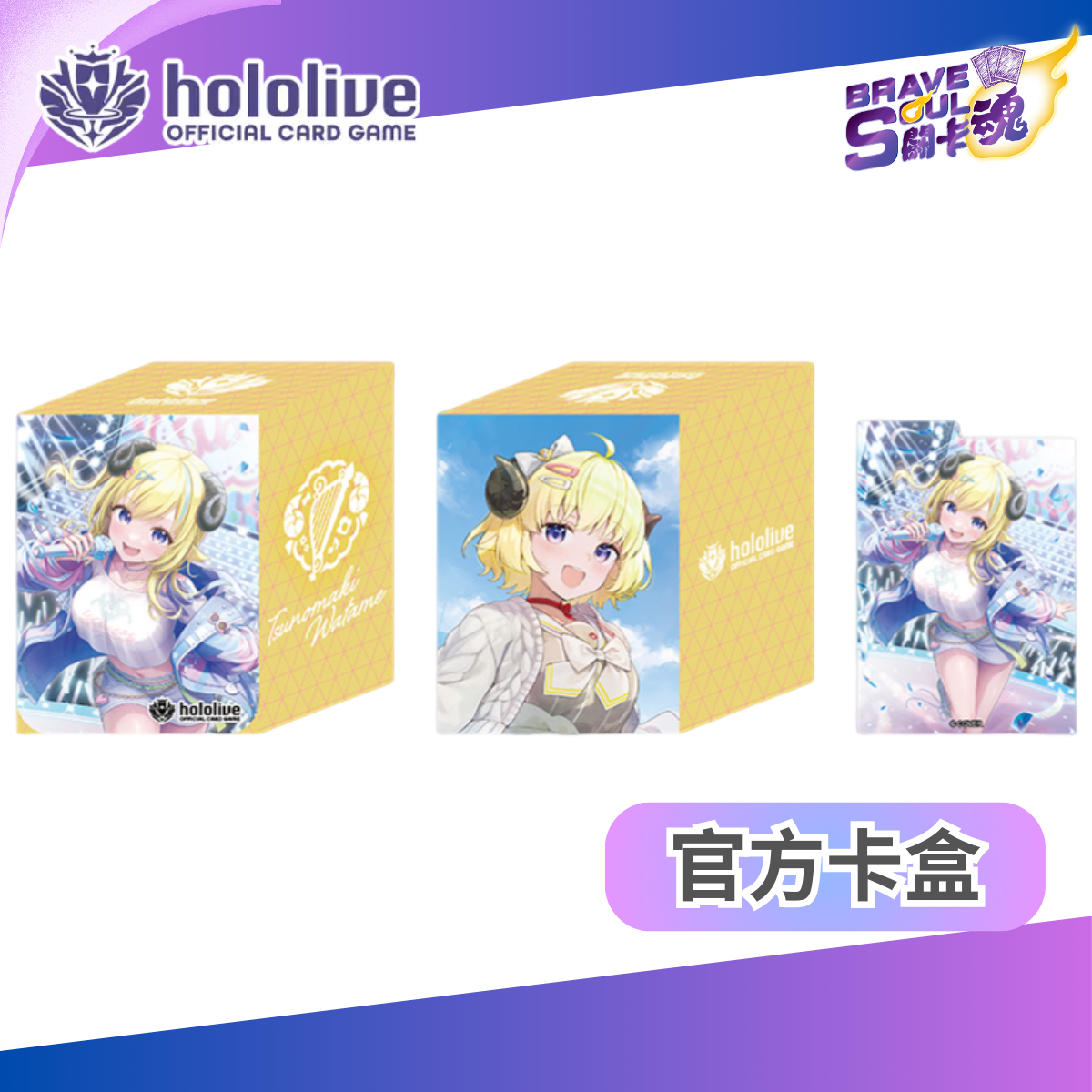 hololive OFFICIAL CARD GAME 官方卡盒 - vol.24 角巻わため (Tsunomaki Watame)