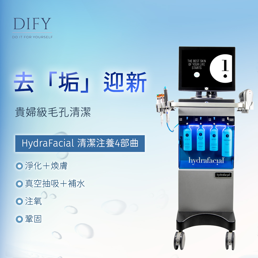 HydraFacial 潔淨補水管理療程試做