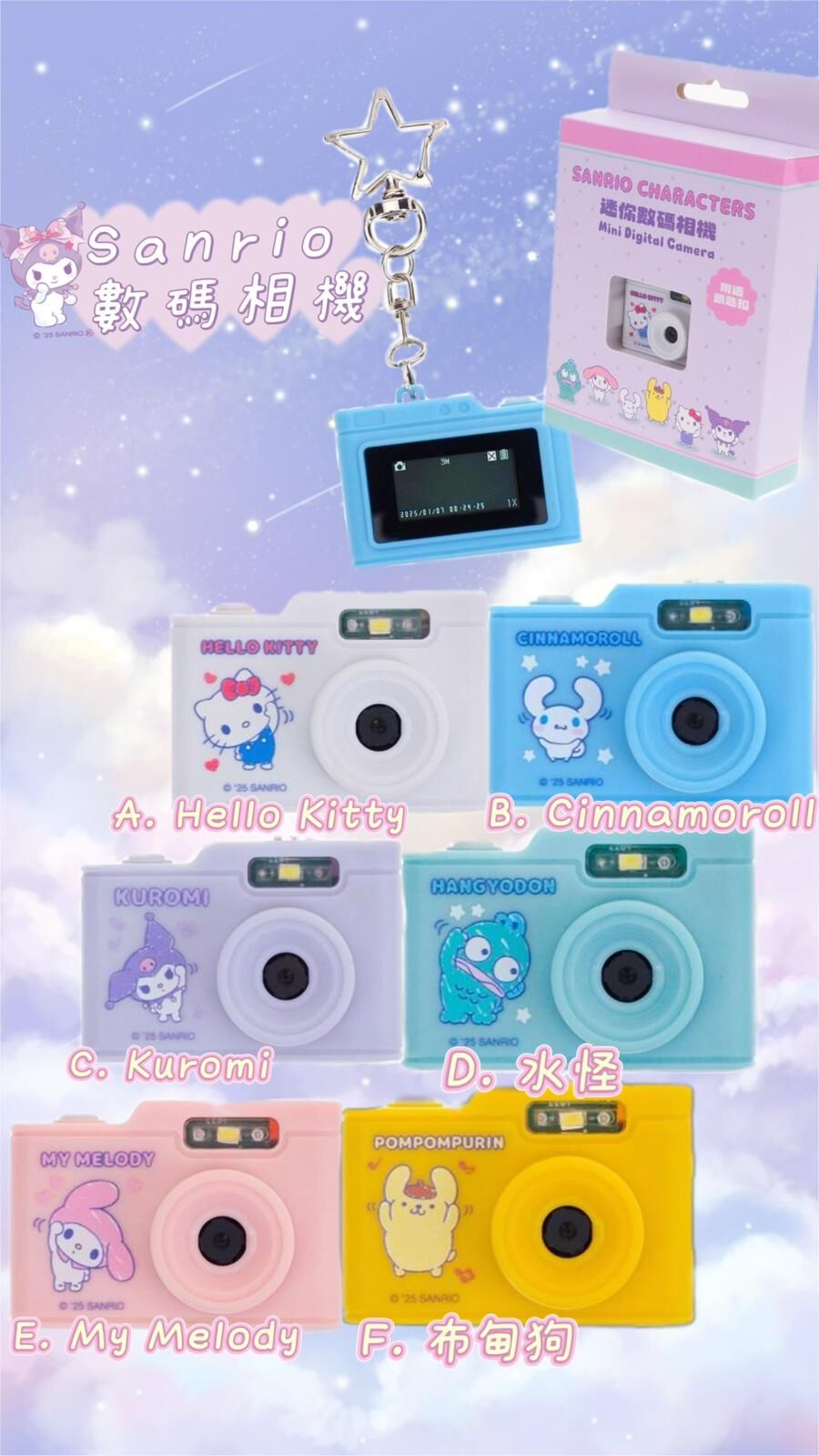Sanrio Characters 人氣迷你數碼相機