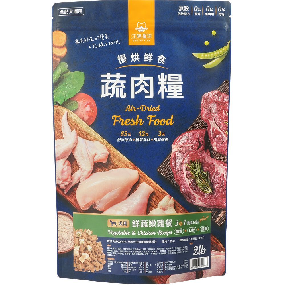 犬用慢烘鮮食蔬肉糧-鮮蔬嫩雞餐 (2lb)