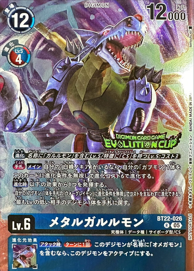 BT22-026 (05)(illus:toriyufu/EVOLUTIONCUP)メタルガルルモン【R】