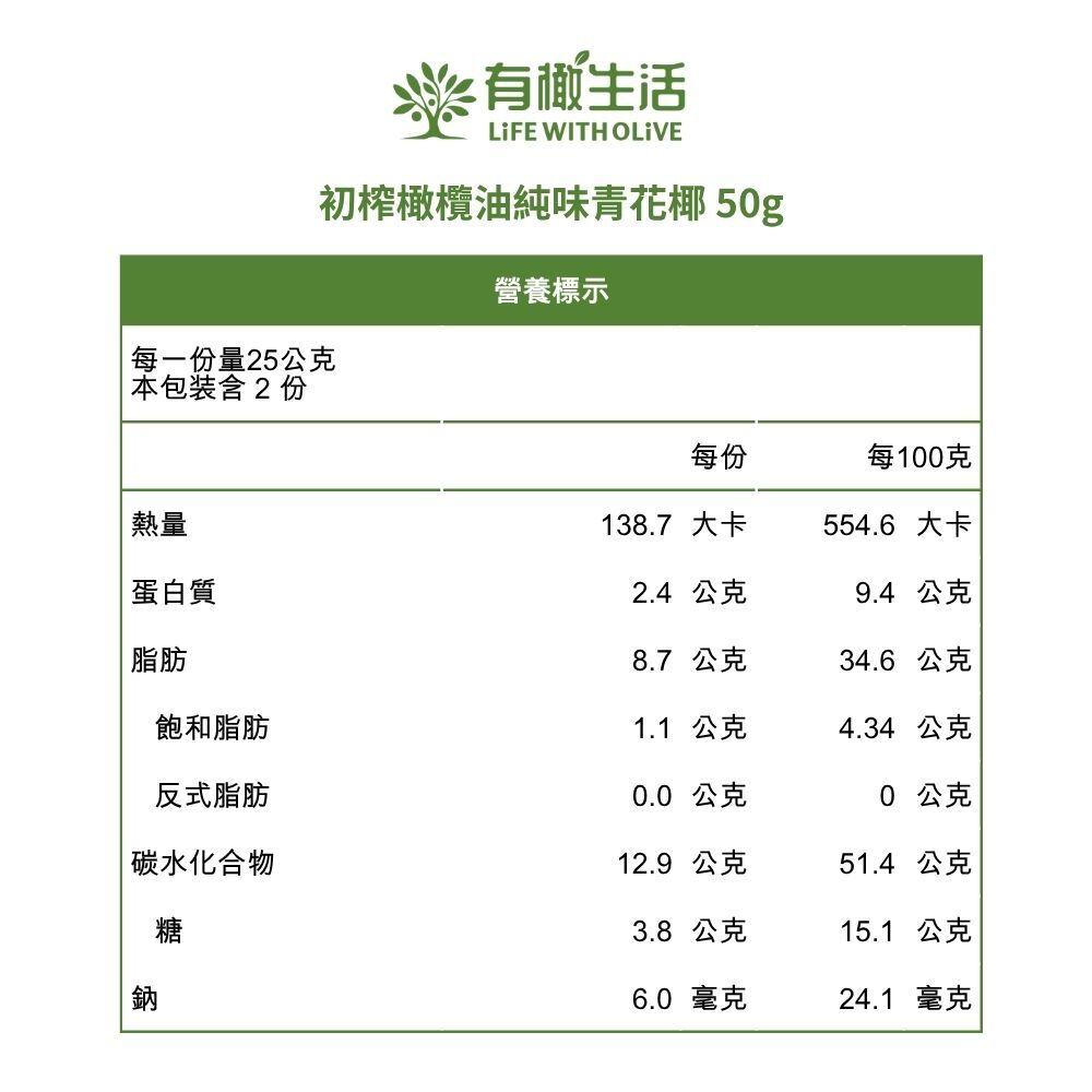 初榨橄欖油純味青花椰 50g