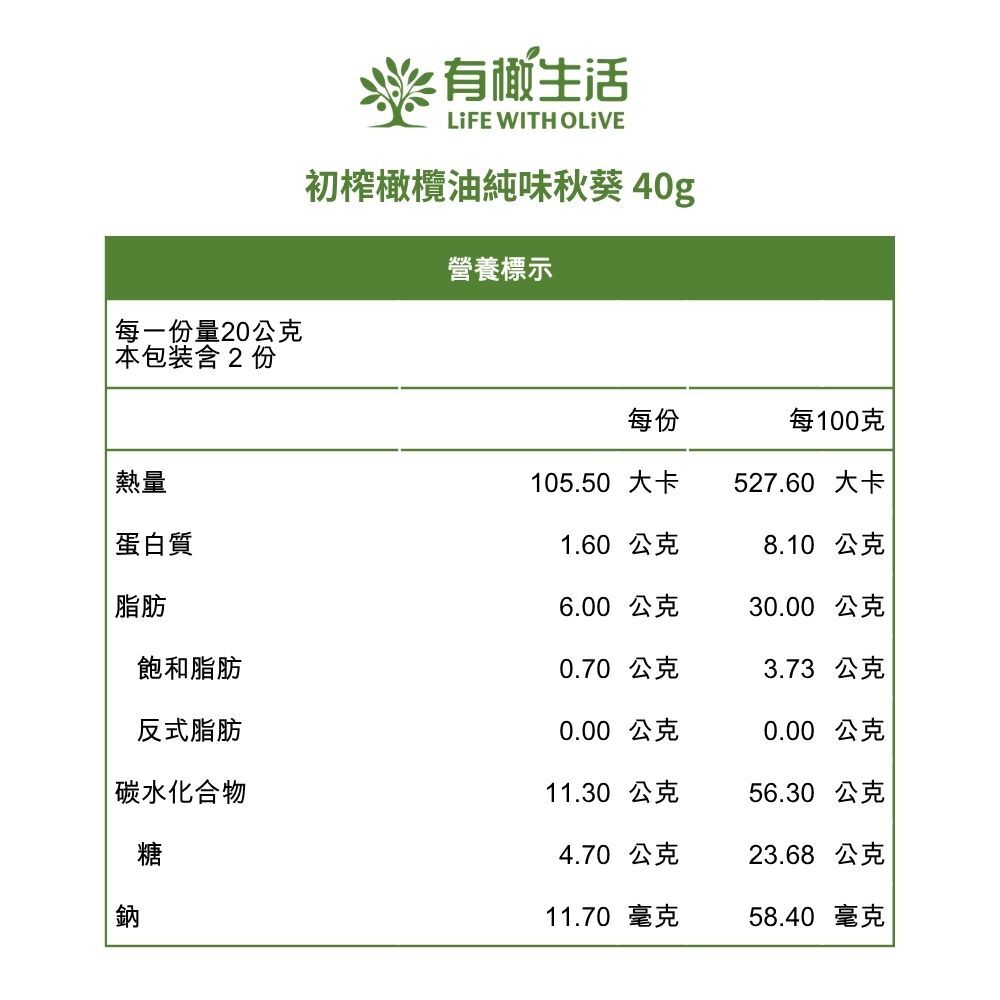 初榨橄欖油純味秋葵 40g