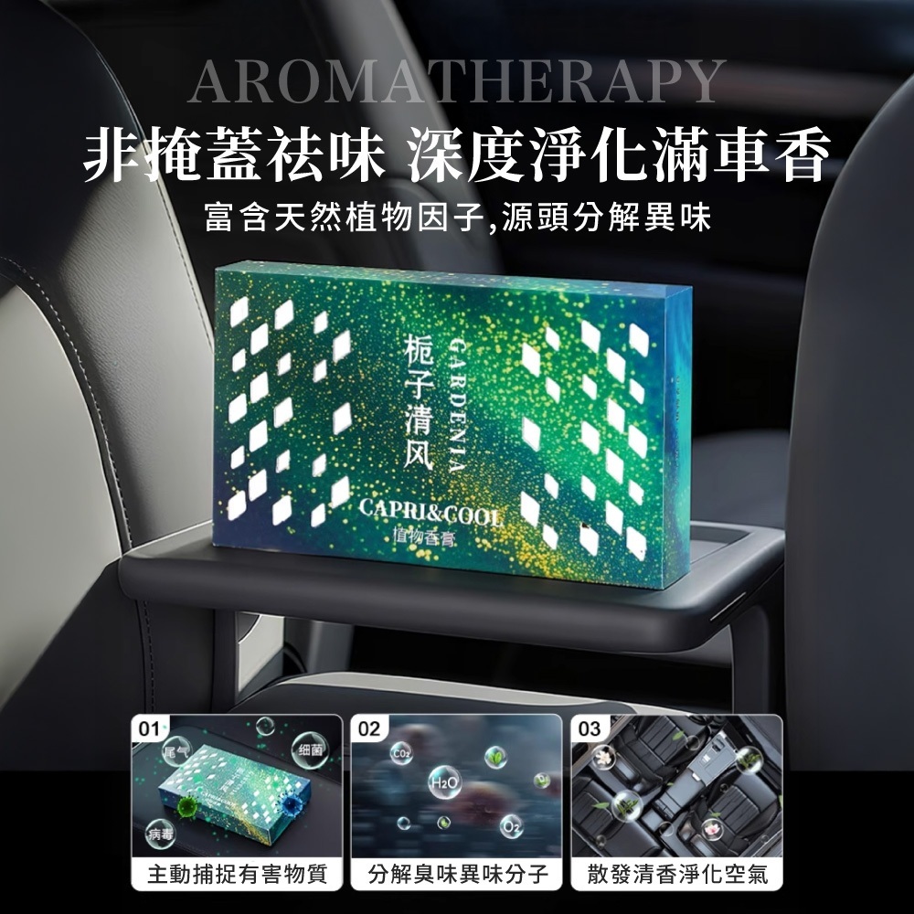 汽車香磚 【CY0155】