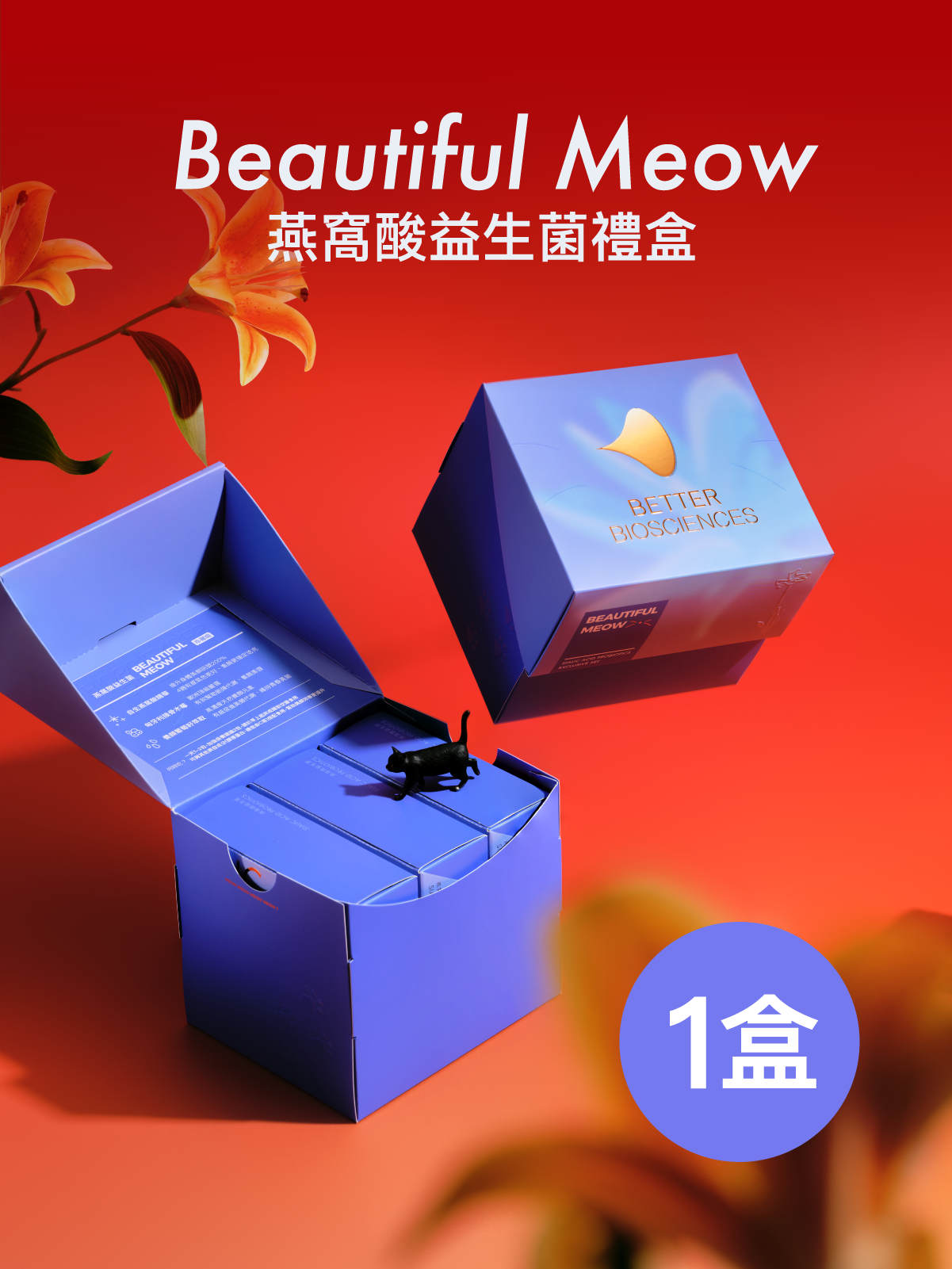 【預購｜一月中旬出貨】Beautiful Meow!！禮盒一盒 燕窩酸益生菌＿花與喵版 3入 (共90包) 【YESPACE專區】