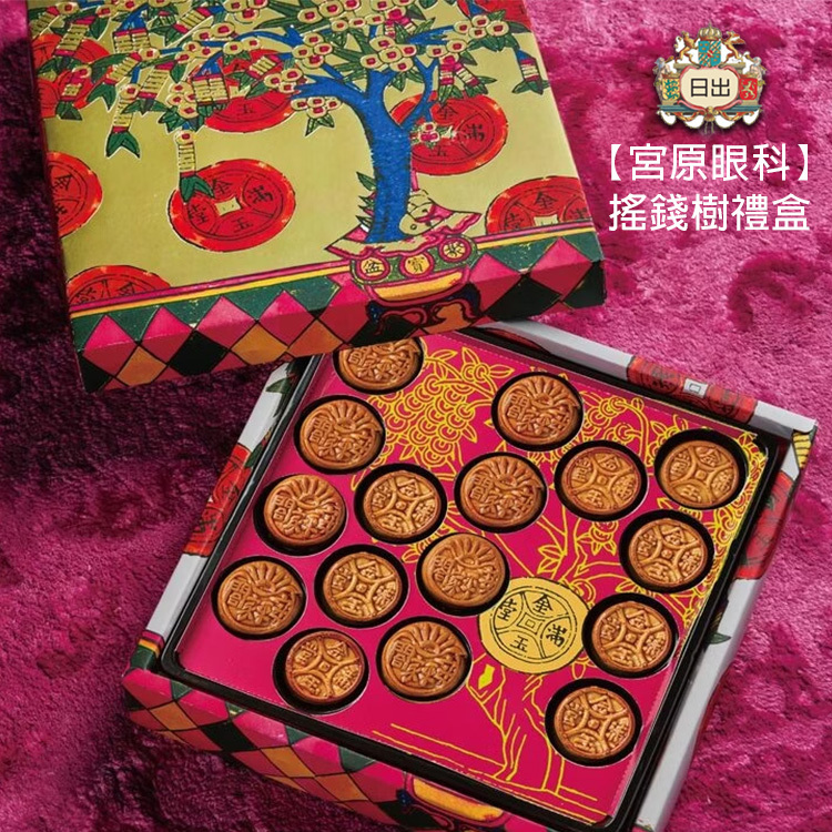 【宮原眼科】搖錢樹禮盒 (2026新年預訂)