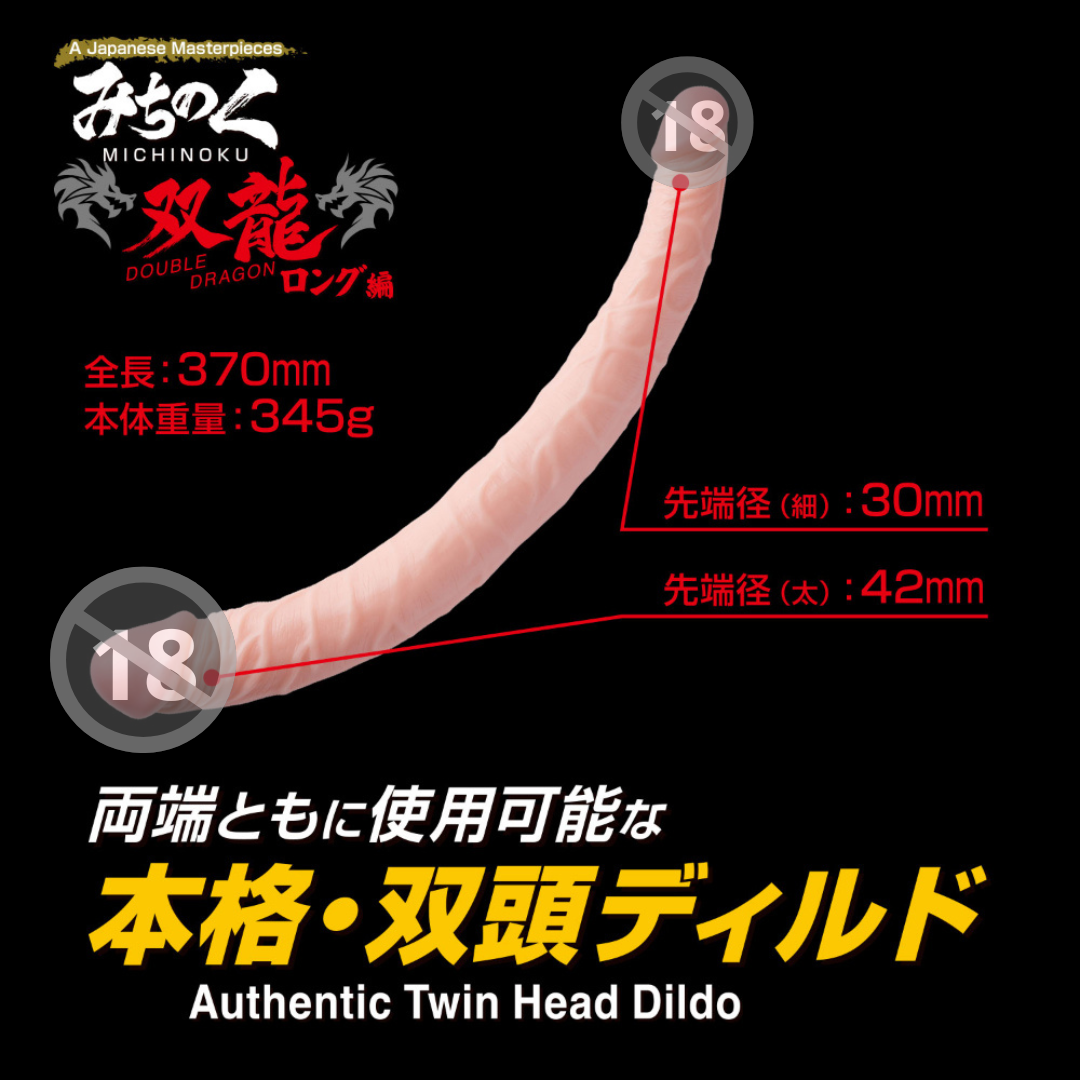 Fuji World 陸奧雙龍 加長版 (9212)