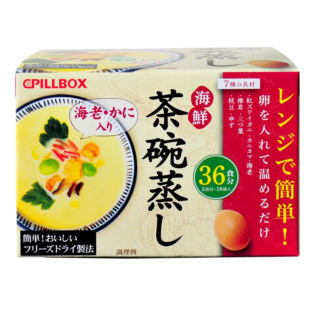 CPILLBOX-茶碗蒸36分
