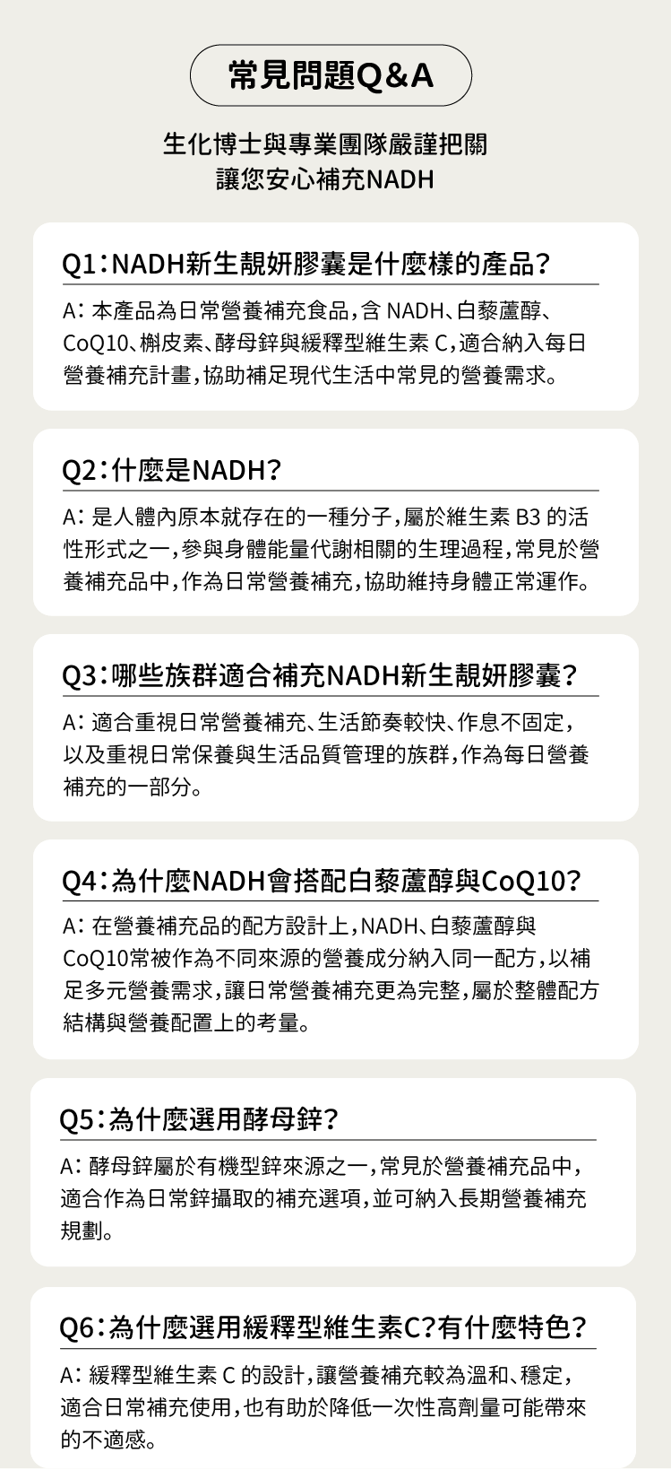 NADH-常見問題QA-1