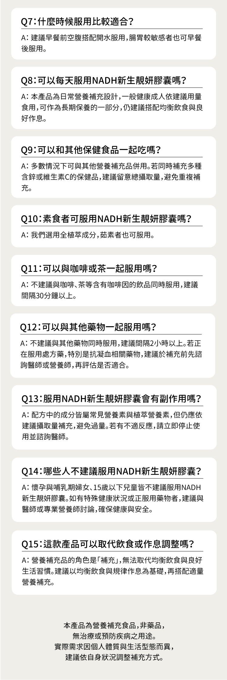 NADH-常見問題QA-2