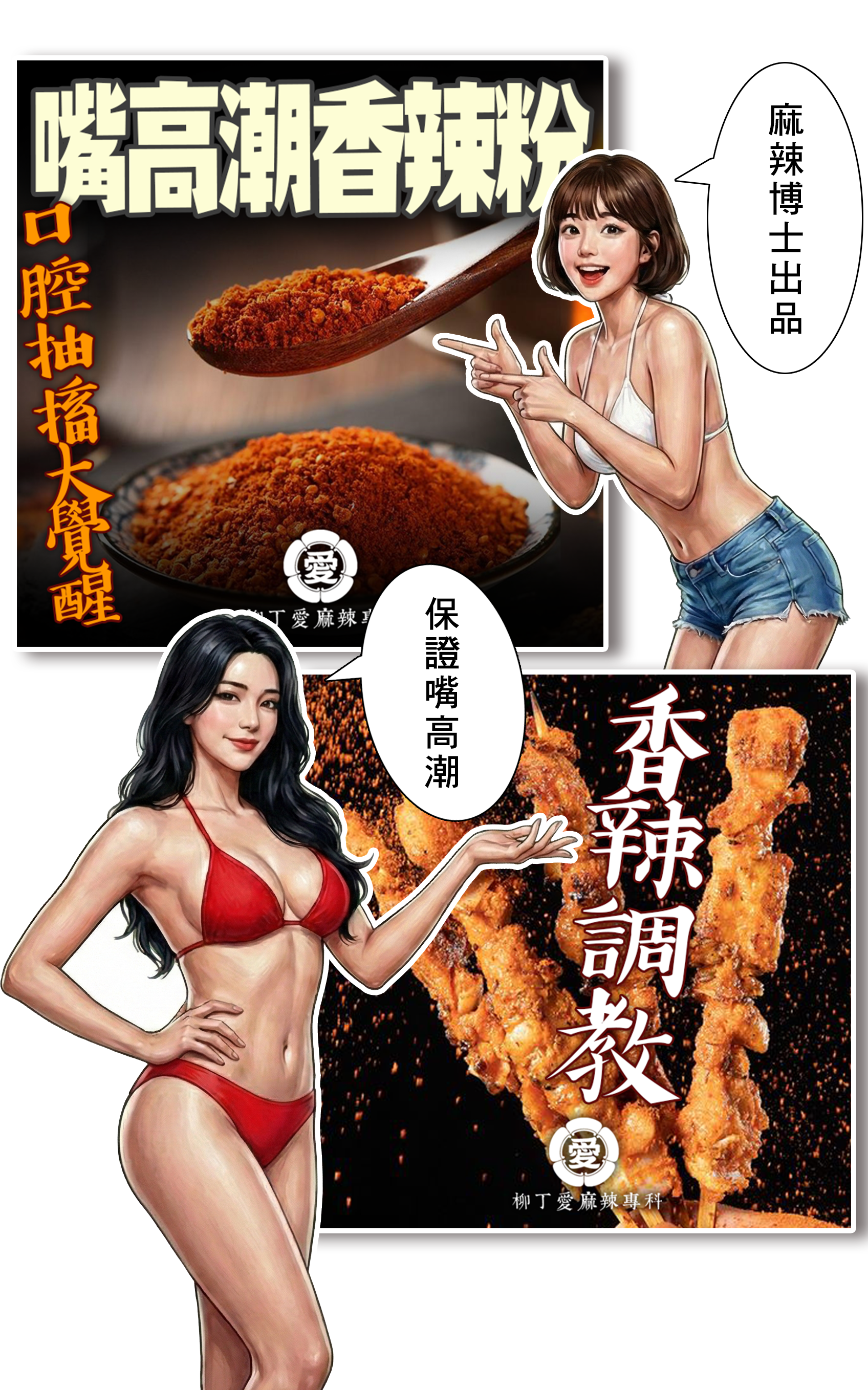 這不僅僅是一瓶沾料，而是一場專為感官打造的盛宴。輕輕一沾，麻辣瞬間在舌尖綻放，微妙的麻感首先挑逗味蕾，接著辣椒的熱烈包裹著舌尖，層次分明、豐富，卻和諧共生。它不僅增添了食物的辣度，更賦予了每一道菜餚獨特的靈魂，讓平凡的小菜也能煥發出令人驚豔的風采。