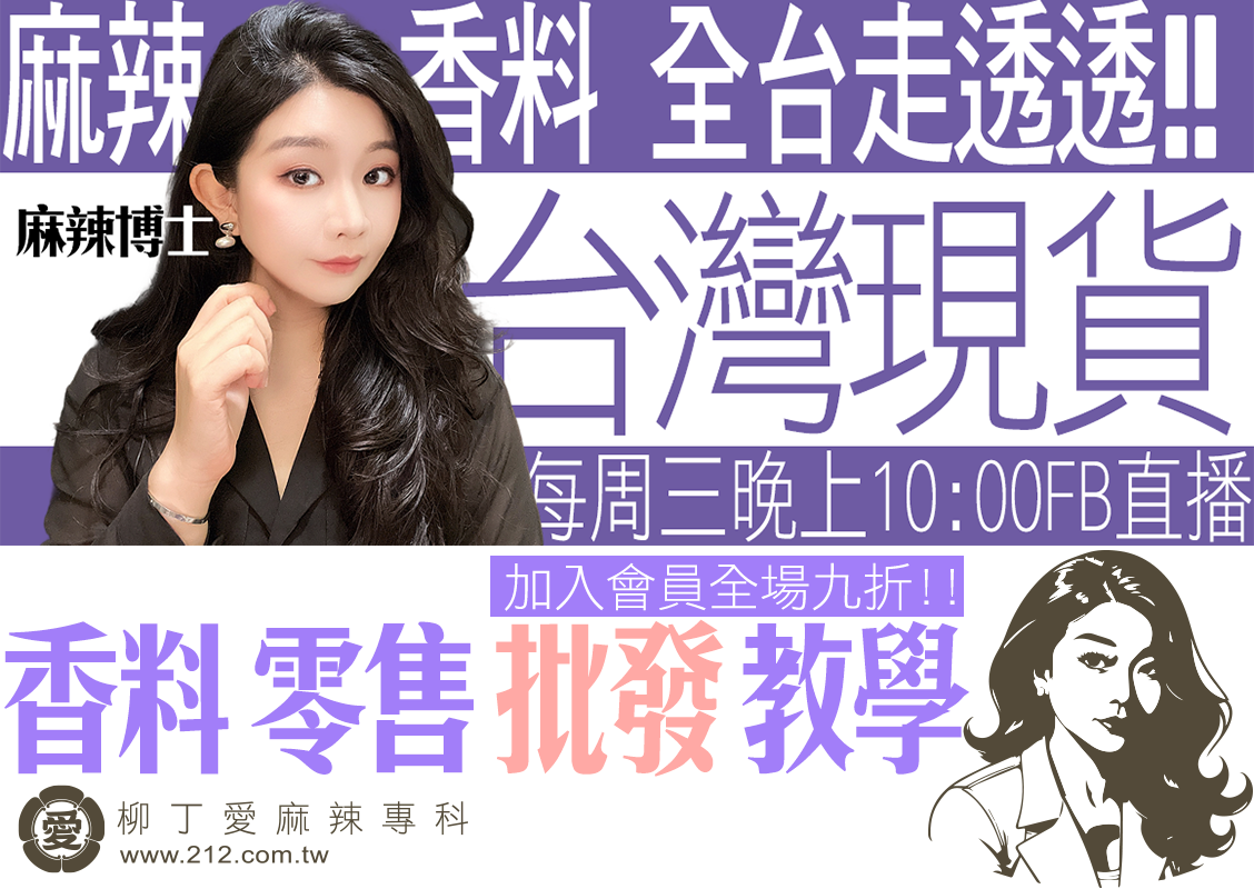 在平凡的小菜中尋覓不凡滋味？讓嘴高潮香麻辣粉沾料成為您餐桌上的秘密武器！    每一粒粉末，都蘊含著對味蕾的深情告白，濃縮了四川盆地的熱烈與雲貴高原的醇厚，交織出一場麻辣交響樂的盛宴。一股難以抗拒的香氣撲鼻而來，那是花椒的麻、辣椒的辣與多種香料的完美融合，彷彿瞬間置身於熱鬧非凡的夜市，每一口都充滿誘惑與驚喜。    這不僅僅是一瓶沾料，而是一場專為感官打造的盛宴。輕輕一沾，麻辣瞬間在舌尖綻放，微妙的麻感首先挑逗味蕾，接著辣椒的熱烈包裹著舌尖，層次分明、豐富，卻和諧共生。它不僅增添了食物的辣度，更賦予了每一道菜餚獨特的靈魂，讓平凡的小菜也能煥發出令人驚豔的風采。    無論是清爽的涼拌黃瓜、鮮嫩的豆腐皮，還是香脆的炸春捲、軟糯的馬鈴薯片，只需輕輕一抹嘴高潮香麻辣粉，瞬間提升菜品的質感，讓普通食材搖身一變，成為餐桌上的明星。這不僅僅是一種調味的藝術，更是一種對生活品質的極致追求。    柳丁愛嚴格精選上等原料，結合傳統工藝與現代科技，精心調配出最純粹、最地道的麻辣風味。無添加配方，健康安心，讓您在享受美味的同時，也能吃得放心，吃得安心。    此刻，就讓這瓶香麻辣粉沾料成為您廚房中的秘密法寶，讓每一餐都成為一次獨特難忘的味覺旅行。不論是家庭聚餐，還是朋友小聚，嘴高潮香麻辣粉都能為您的餐桌增添獨一無二的風情，伴隨美味與歡樂一同到來！