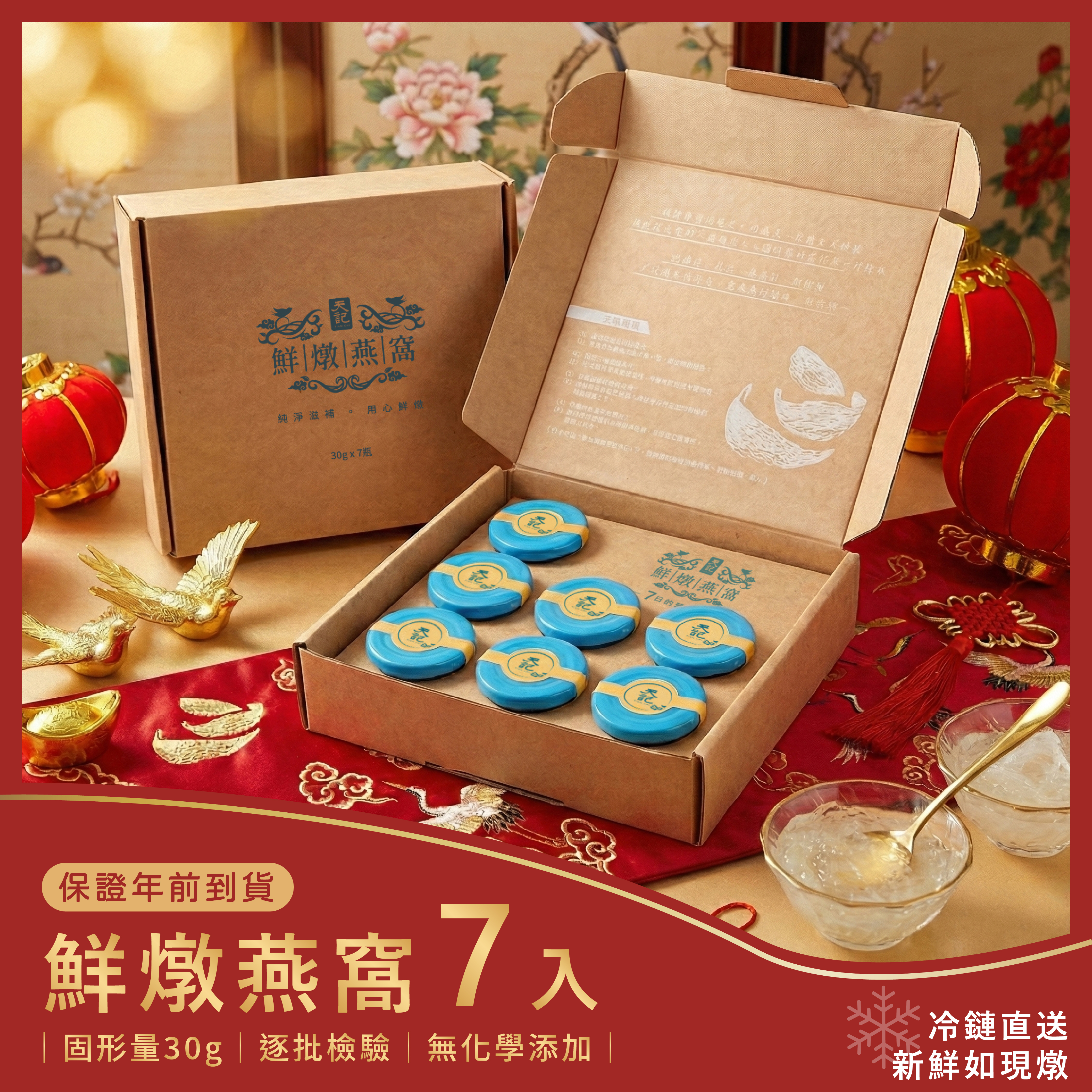 鮮燉燕窩7入嚐鮮組 ｜鮮燉出爐 冷鏈直送