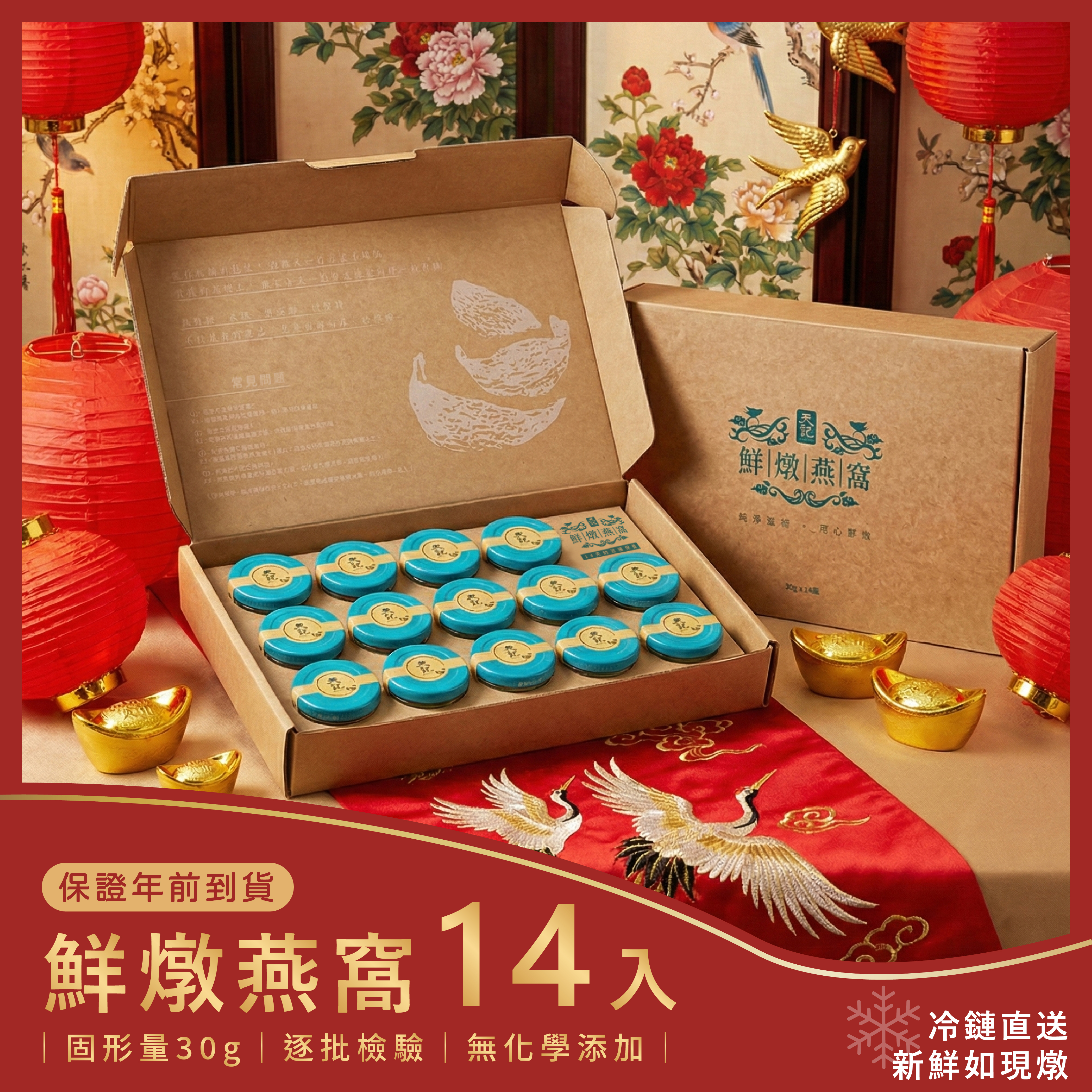 鮮燉燕窩14入純享組｜鮮燉出爐 冷鏈直送