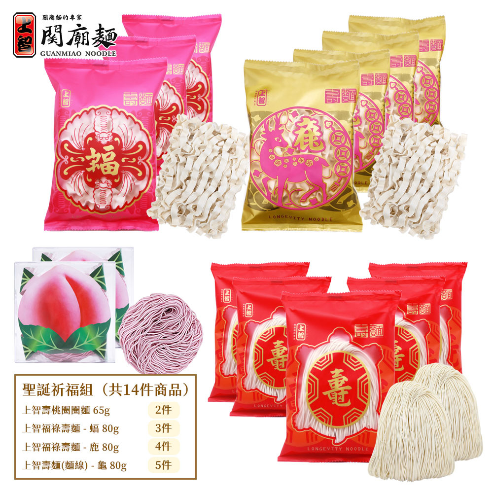 【平安保庇】聖誕祈福組｜壽桃塔 DIY 福祿壽麵