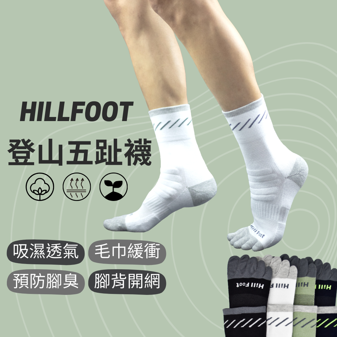 登山五指襪🧗