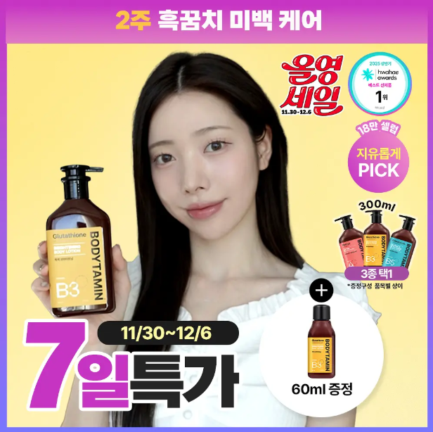BEYOND Whitening & Firming Body Lotion (300ml + 60ml)