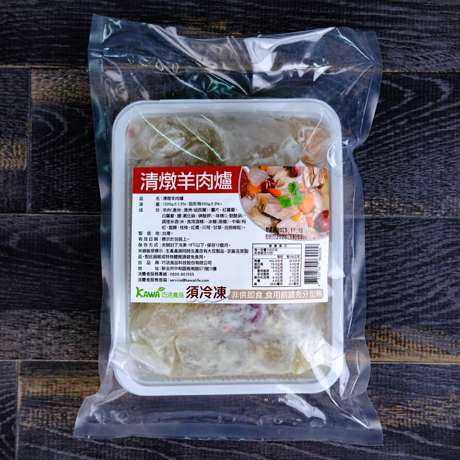 巧活清燉羊肉爐(1200g) | 紐澳羔羊排 | 不腥羶不油膩