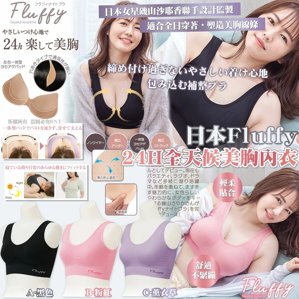 日本Fluffy24H全天候美胸內衣