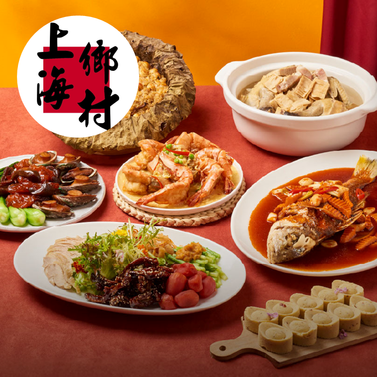 (團購)上海鄉村年菜(02/12到貨)