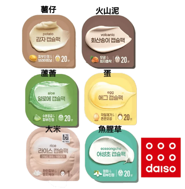 Korean DAISO disposable capsule face mask