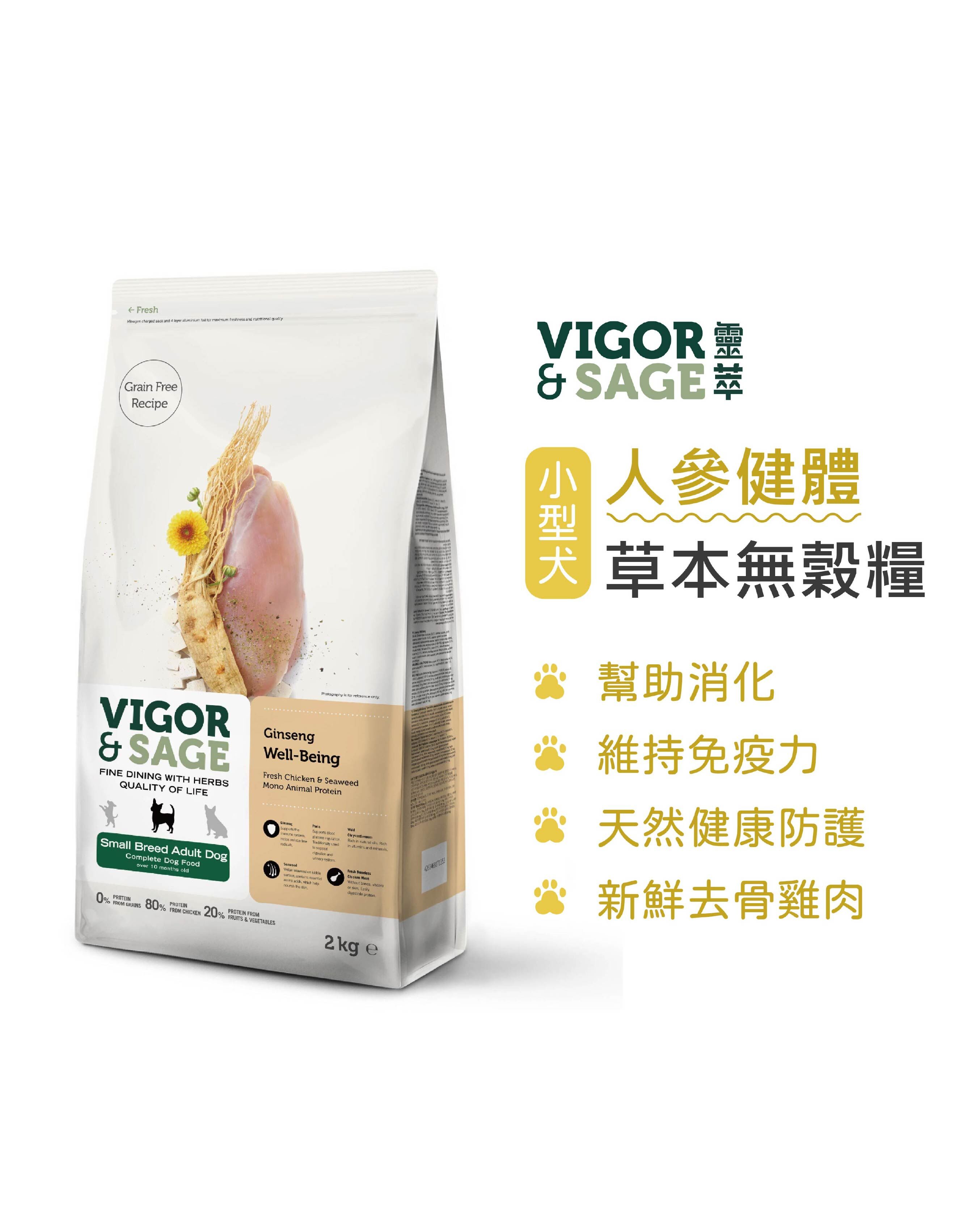 靈萃 小型成犬人參健體 草本無穀糧