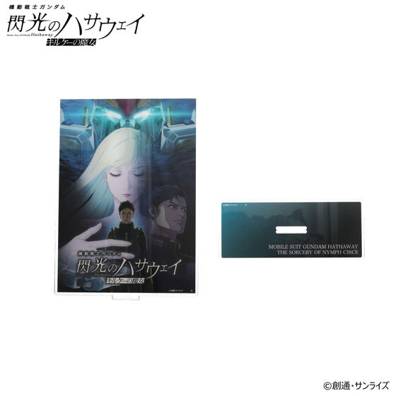 243344 Pbandai 預訂 2026/2月 機動戦士ガンダム 閃光のハサウェイ キルケーの魔女 キービジュアル アクリルスタンド