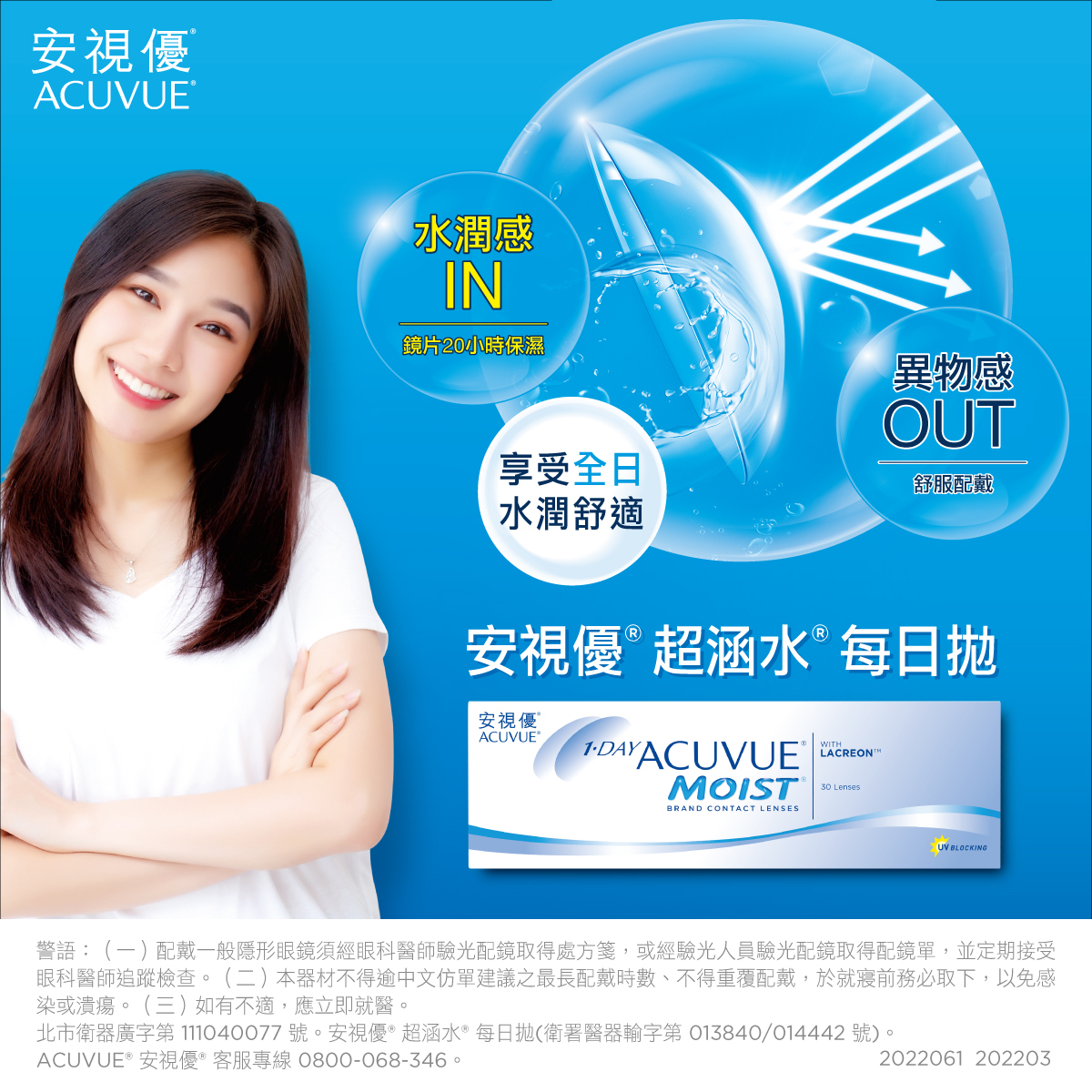 安視優(原嬌生) ACUVUE 超涵水透明日拋30片裝