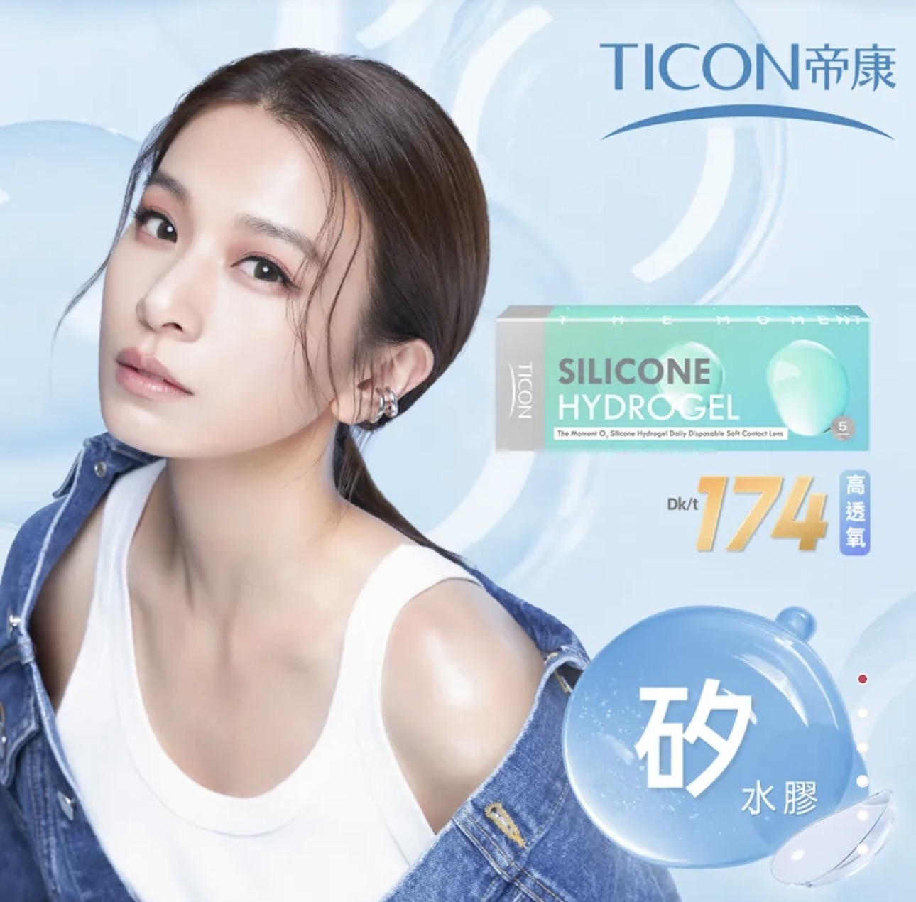 帝康Ticon 光漾瞬間_優沛氧_矽水膠_透明日拋5片裝