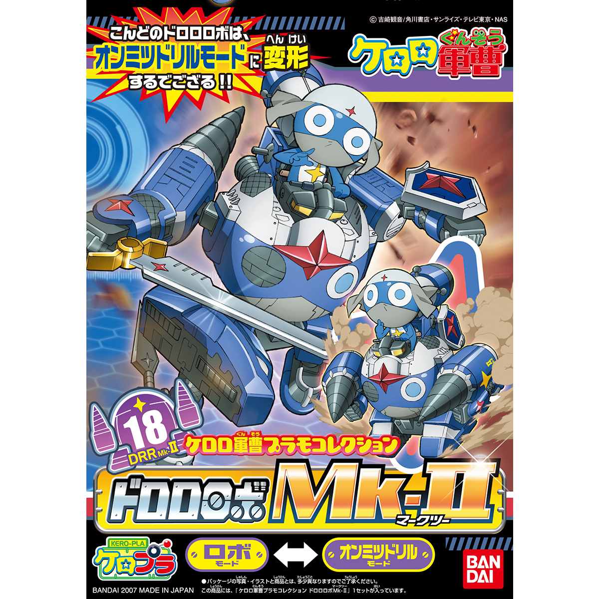 [KERORO] SERGENT KERORO PLAMO COLLECTION Dororo ROBO MK-II