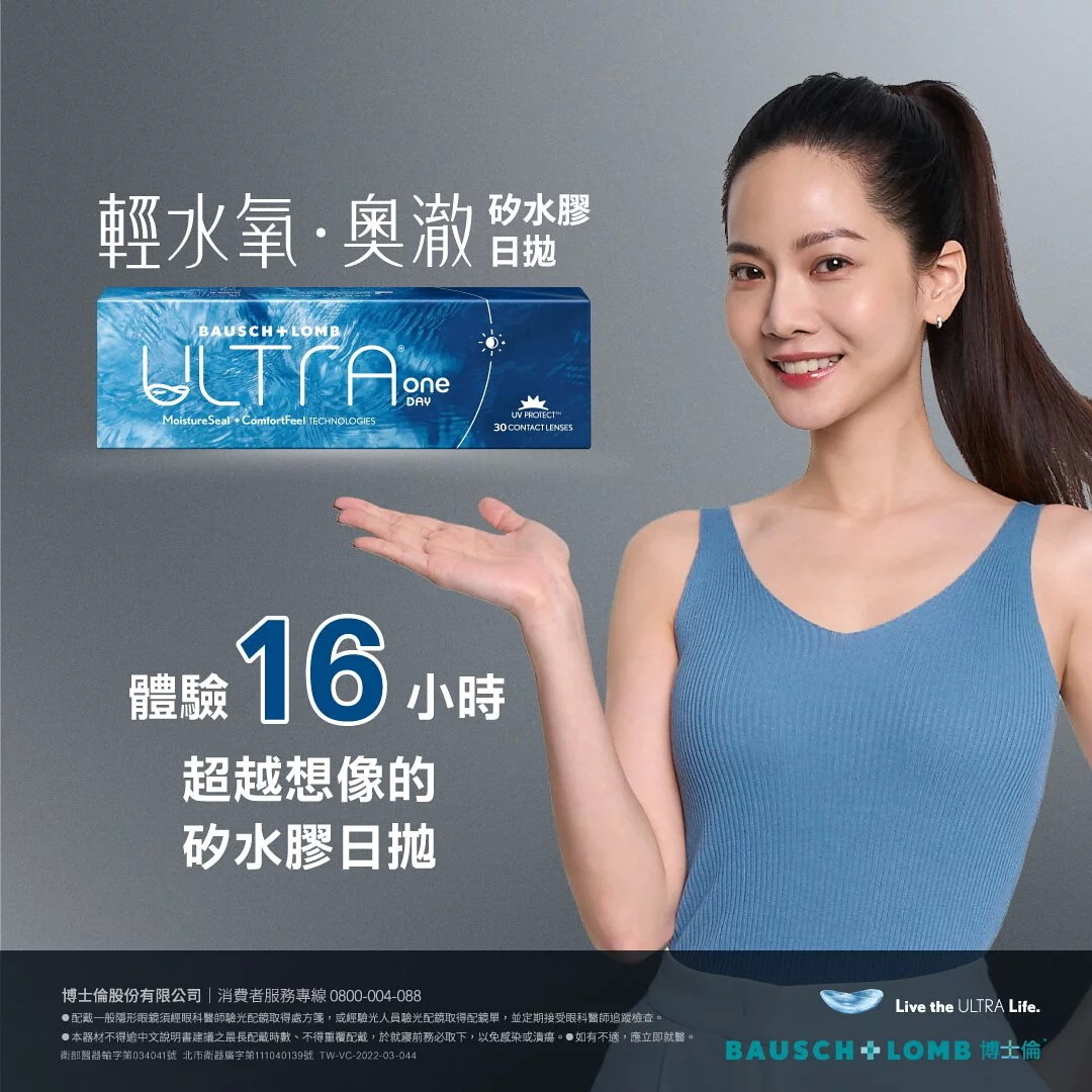 博士倫Bausch+Lomb 輕水氧_奧澈_矽水膠_透明日拋30片裝