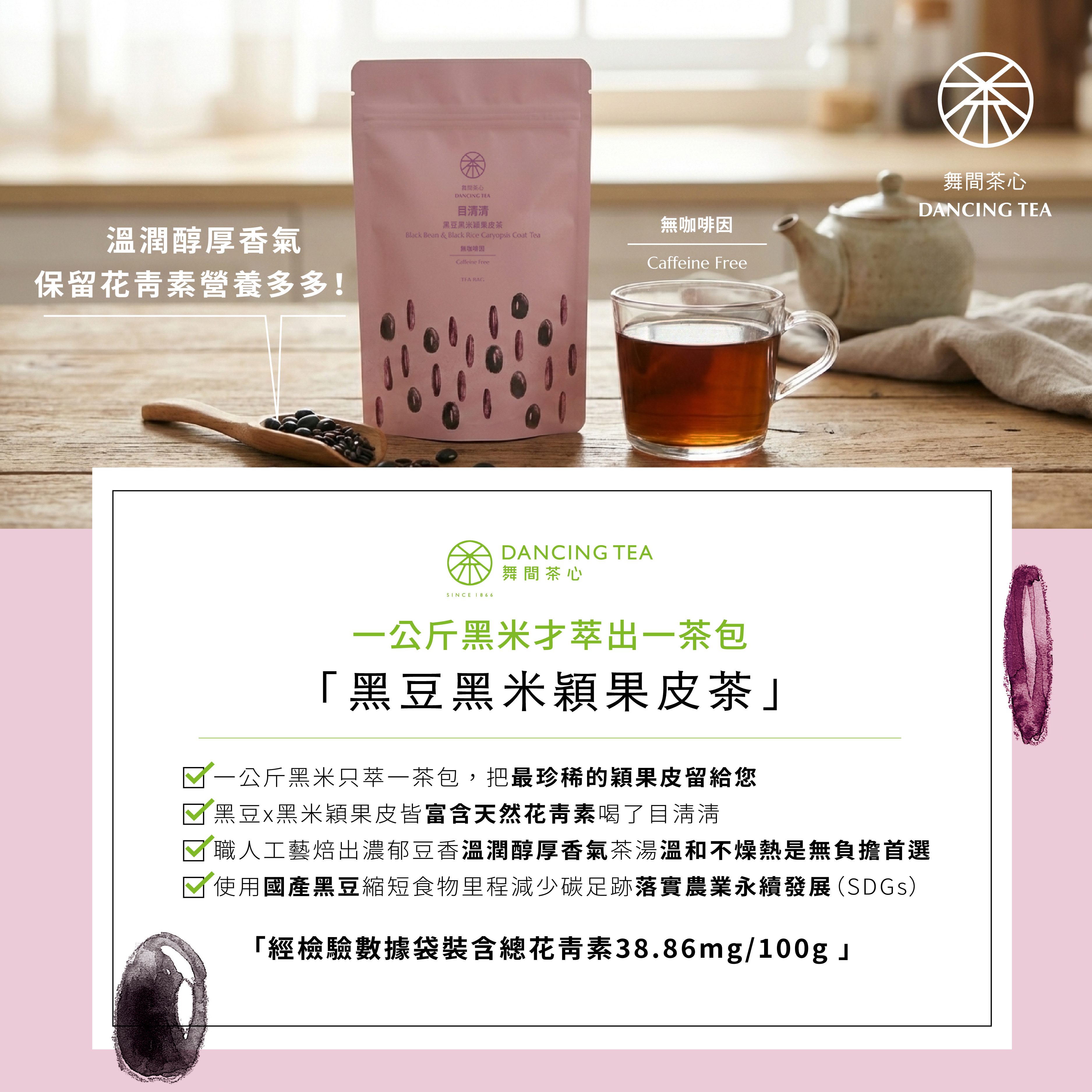 目清清-黑豆黑米穎果皮茶茶包6入(獨立包)
