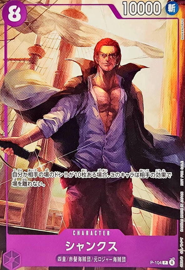 P-104 シャンクス(12月亞洲特例紀念品)
