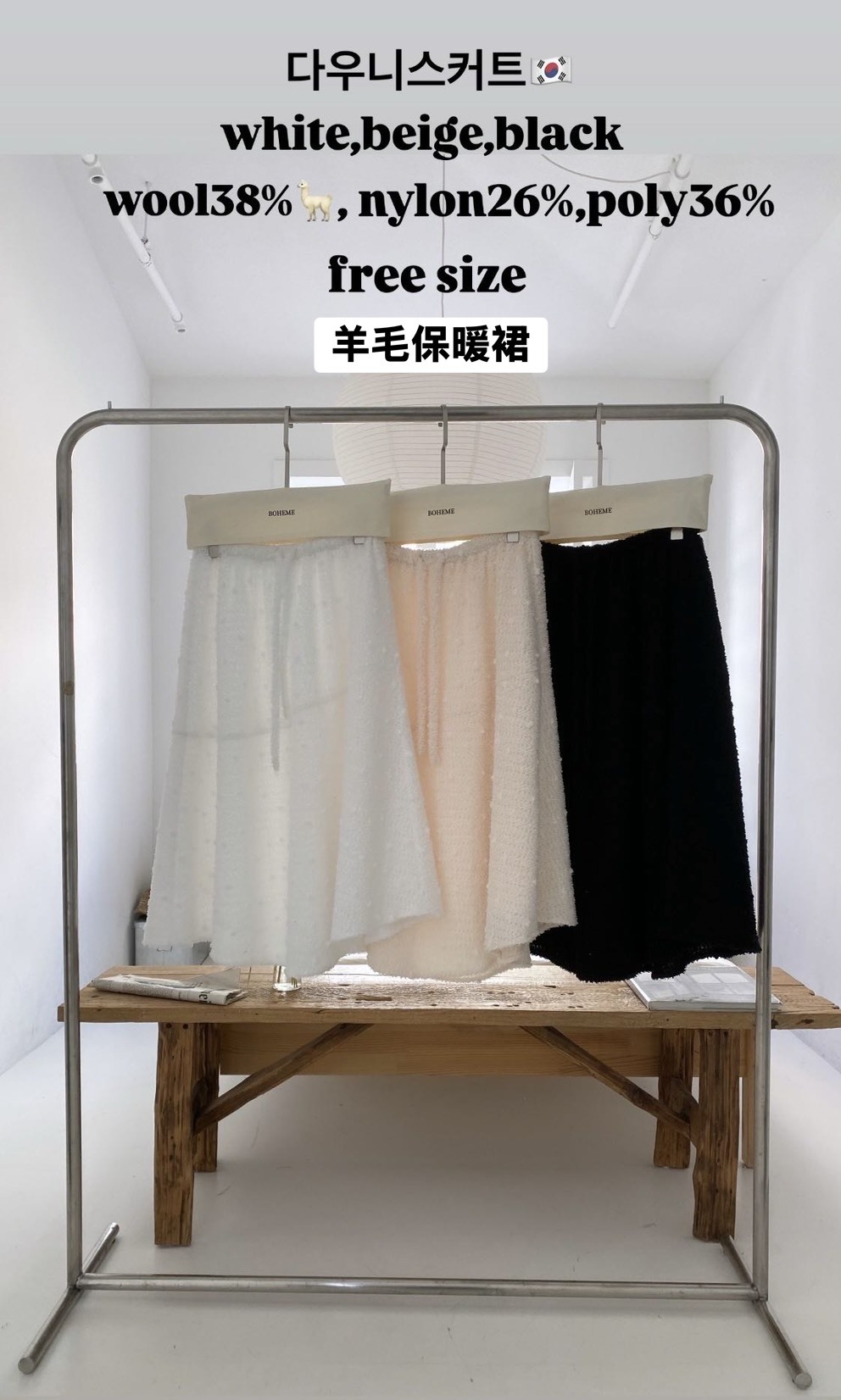 BOHEME 甜美立體羊毛保暖裙